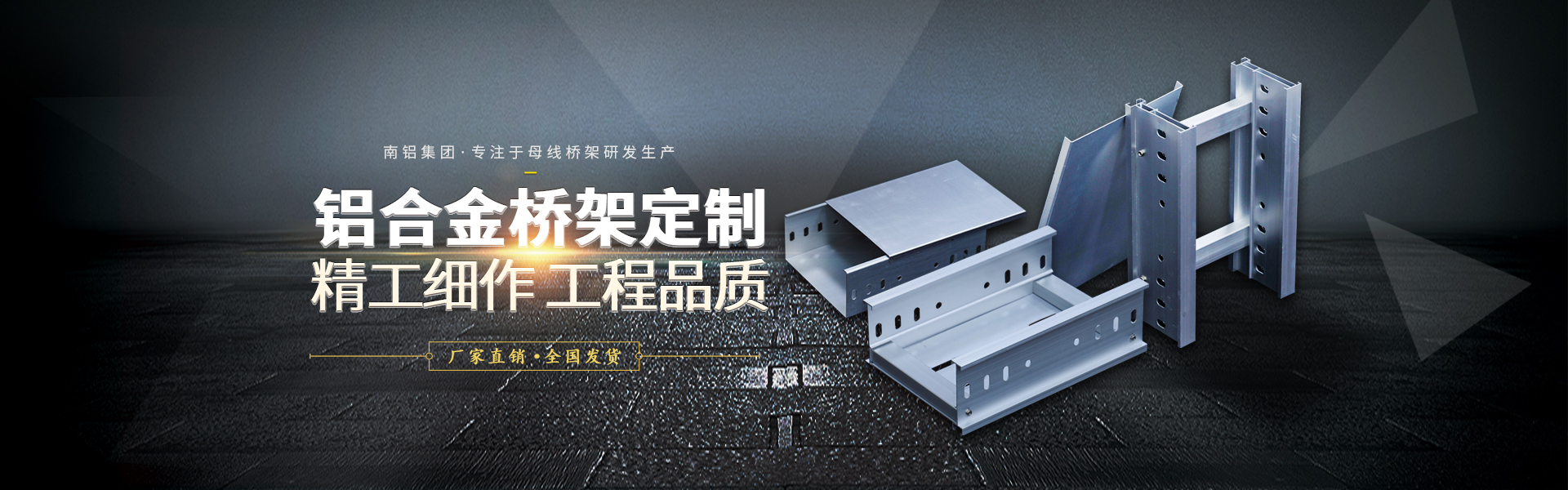 江蘇南鋁電氣集團有限公司